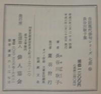 長谷川耿子集