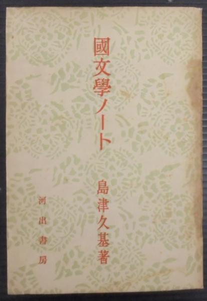 新水産学全集 17 B 魚病学. 感染症・寄生虫病篇(江草 周三【編