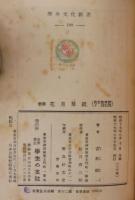 花月草紙 : 新講