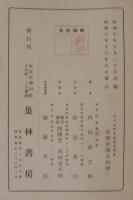 日本鳥類生態写真図集