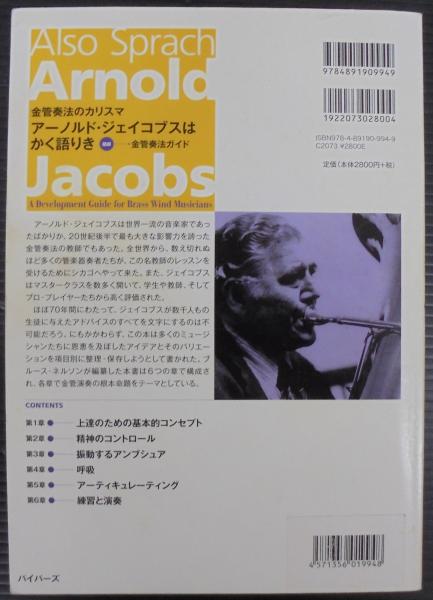 金管奏法のカリスマアーノルド・ジェイコブスはかく語りき : 金管奏法