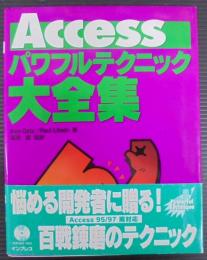 Accessパワフルテクニック大全集