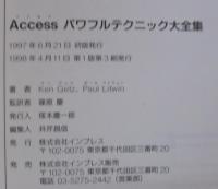 Accessパワフルテクニック大全集