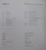山村國晶作品集