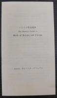 ハムリン野鳥図典　THE Hamlyn Guide to Bird of Britain and Europe　