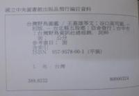 台湾野鳥図鑑