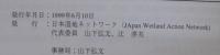 国際シンポジウム｀98　藤前　記録集