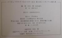 とうきょうのカラスをどうすべきか : 第1・2回シンポジウム報告書　2冊