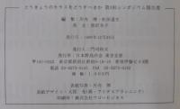 とうきょうのカラスをどうすべきか : 第1・2回シンポジウム報告書　2冊
