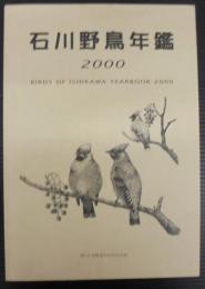 石川野鳥年鑑