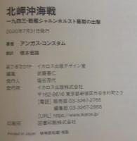北岬沖海戦 　一九四三・戦艦シャルンホルスト最期の出撃