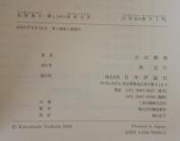 短期集中:解くための材料力学