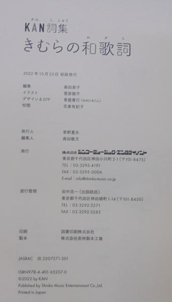 KAN詞集 きむらの和歌詞(KAN) / 古本、中古本、古書籍の通販は