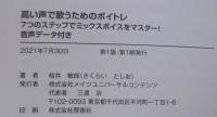 高い声で歌うためのボイトレ