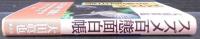 スズメ百態面白帳