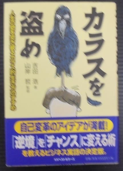 今季一番 熱学第二法則の展開(小野周 ほか編) / あじさい堂書店 / 古本 その他