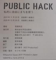 PUBLIC HACK: 私的に自由にまちを使う