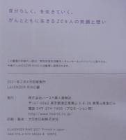 自分らしく、を生きていく。 がんとともに生きる206人の笑顔と想い