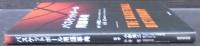 バスケットボール用語事典