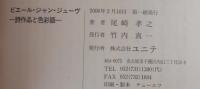 ピエール・ジャン・ジューヴ : 詩作品と色彩語