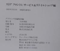 ストアフロント