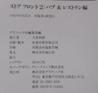 ストアフロント