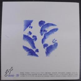 るしおる 39号