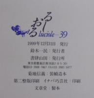 るしおる 39号