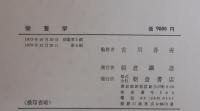 栄養学