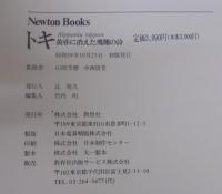 トキ : Nipponia nippon 黄昏に消えた飛翔の詩