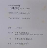 新現代日本画家素描集