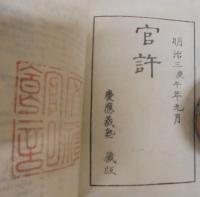 ピ子ヲ氏原板英文典 : 慶應義塾讀本