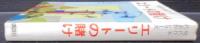 現代作家代表シリーズ