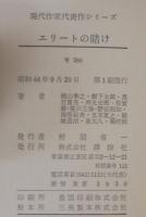 現代作家代表シリーズ