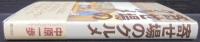 寄せ場のグルメ