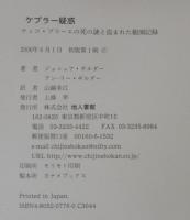 ケプラー疑惑 : ティコ・ブラーエの死の謎と盗まれた観測記録