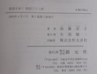 街道を歩く西国三十三所