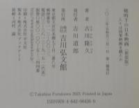 戦時下の日本映画〈新装版〉: 人々は国策映画を観たか