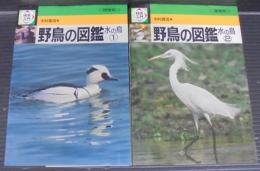 検索入門野鳥の図鑑