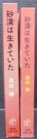 砂漠は生きていた