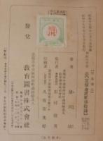 野鳥襍記 : 生態観察