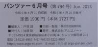 月刊パンツァー　6月号　第794号