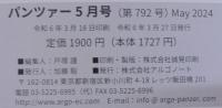 月刊パンツァー　5月号　第792号　