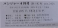 月刊パンツァー　4月号　第790号　