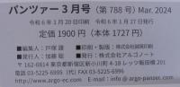 月刊パンツァー　3月号　第788号　