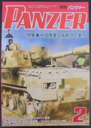 月刊パンツァー　2月号　第786号　
