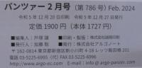 月刊パンツァー　2月号　第786号　