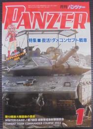 月刊パンツァー　1月号　第784号　