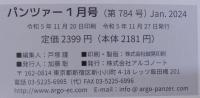 月刊パンツァー　1月号　第784号　
