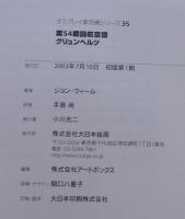 第54戦闘航空団グリュンヘルツ